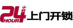 瑶海24小时锁行